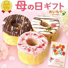 ＼最短発送★遅れてごめんね！／ 母の日 スイーツ お菓子 可愛い ギフト プレゼント 2026 チョコがけ バウムクーヘン チョコ バウム おしゃれ 食品 プチギフト お菓子ギフト お菓子セット 焼き菓子 チョコレート いちご ホワイトチョコ 洋菓子 おいもや