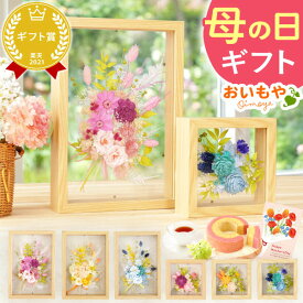 ＼最短発送★遅れてごめんね！／ 母の日 プレゼント 2026 花 プリザーブドフラワー ソーラーローズ フレームフラワー フラワーギフト アレンジメント インテリア フレーム ギフト bloom for you 送料無料 スイーツ お菓子 洋菓子 おいもや