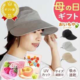 母の日 プレゼント 早割 帽子 レディース UVカット つば広 折りたたみ キャップ ハット きれいめ おしゃれ 遮光 日よけ ソープフラワー ギフト 送料無料 スイーツ お菓子 洋菓子 おいもや