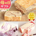 ＼最短発送★遅れてごめんね！／ 母の日 プレゼント 2026 アイスケーキ ケーキ 冷凍 チョコレート いちご ブルーベリ…