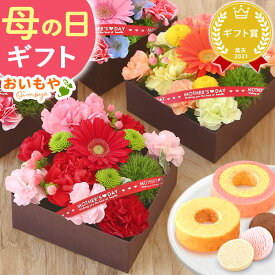 母の日 プレゼント 花 生花 カーネーション ガーベラ フラワーアレンジメント ボックスフラワー フラワーボックス 花とスイーツ おしゃれ 可愛い ギフト 送料無料 スイーツ お菓子 洋菓子 おいもや