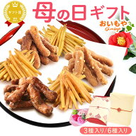 ＼最短発送★遅れてごめんね！／ 母の日 スイーツ お菓子 プレゼント 2026 かりんとう 芋けんぴ 芋かりん…