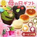 ＼最短発送★遅れてごめんね！／ 母の日 スイーツ プレゼント お菓子 2026 詰め合わせ 冷凍 どら焼き プリン ゼリー …