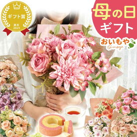 ＼最短発送★遅れてごめんね！／ 母の日 プレゼント 2026 花 造花 プレゼント おしゃれ かわいい 可愛い ピンク マザーズブーケ 紅茶 スイーツセット 薔薇 ばら バラ 雑貨 装飾 ギフト 送料無料 スイーツ お菓子 洋菓子 花束 ブーケ おいもや