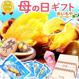 母の日 プレゼント 花 焼き芋 やきいも 冷凍 冷凍食品 どら焼き 詰め合わせ お芋 お芋スイーツ ギフト シャボンフラワー ソープフラワー 枯れない花 送料無料 スイーツ お菓子 和菓子 食べ物 おいもや