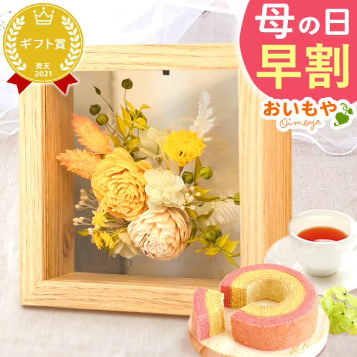 楽天市場】＼本日23:59に値段上がります／ 母の日 早割 プレゼント 花 