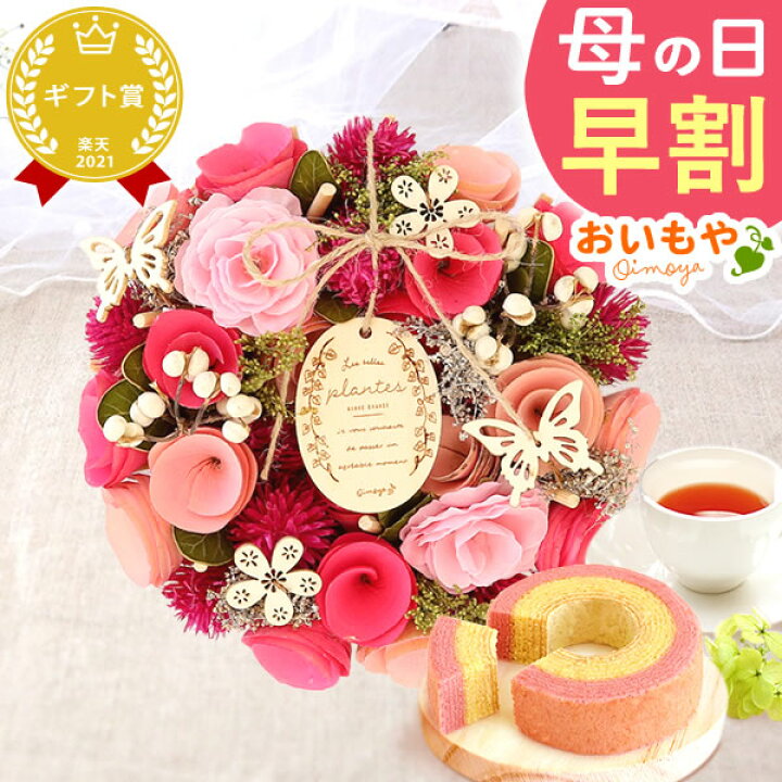 楽天市場】＼本日23:59に値段上がります／ 母の日 早割 プレゼント 花 