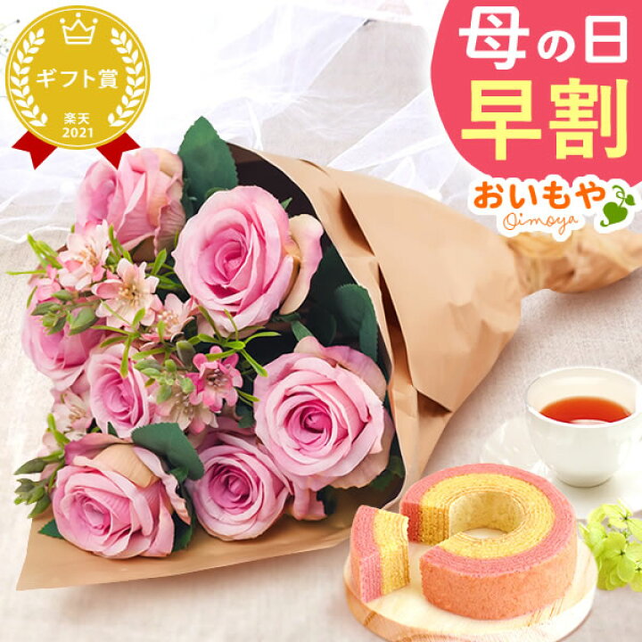 楽天市場】＼本日23:59に値段上がります／ 母の日 早割 プレゼント 花 