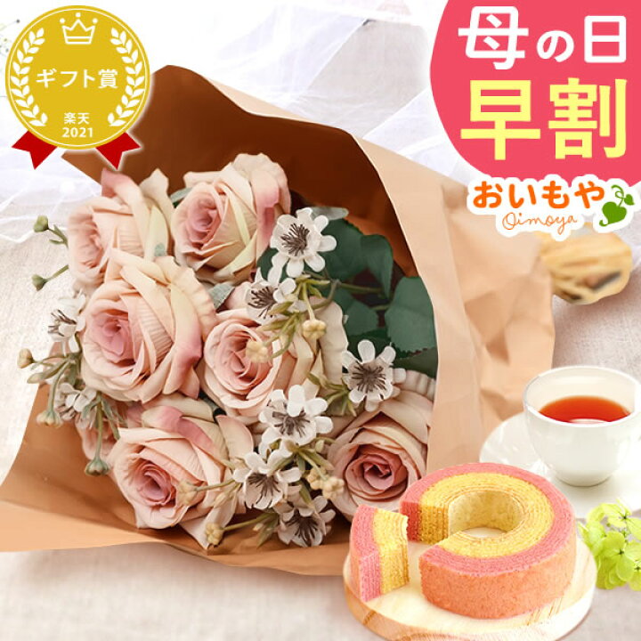 楽天市場】＼ポイント2倍！／ 母の日 早割 プレゼント 花 ギフト 