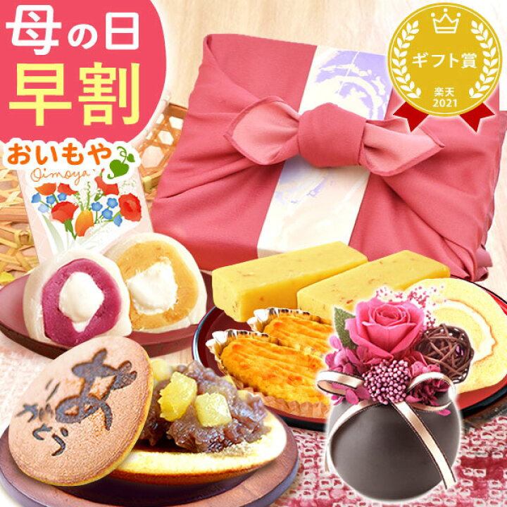 楽天市場】＼本日P3倍☆4/4にお値段上がります！／ 母の日 早割 