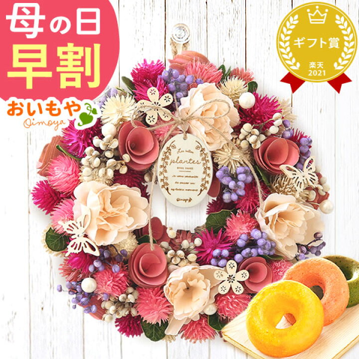 楽天市場】＼本日23:59に値段上がります／ 母の日 早割 プレゼント 