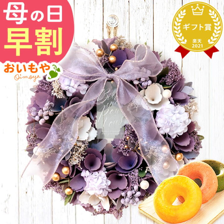 楽天市場】＼P2倍☆500円クーポン／ 母の日 早割 プレゼント 花 ギフト 