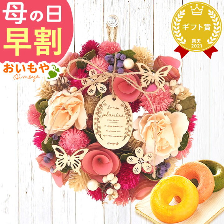 楽天市場】＼早割＆限定クーポン／ 母の日 早割 プレゼント 花 ギフト 
