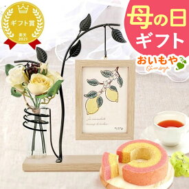 ＼最短発送★遅れてごめんね！／ 母の日 プレゼント 2026 花 プリザーブドフラワー ガラスドーム インテリア リース フォトフレーム 置き物 猫 猫グッズ バラ 花束 枯れない かわいい ギフト 送料無料 スイーツ お菓子 和菓子 洋菓子 おいもや