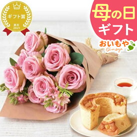 ＼遅れてごめんね！／ 母の日 花束 ブーケ プレゼント 2026 花 造花 プレゼント おしゃれ かわいい 可愛い ピンク マザーズブーケ シフォンケーキ 紅茶 スイーツセット 薔薇 バラ 雑貨 装飾 ギフト 送料無料 スイーツ お菓子 洋菓子 おいもや