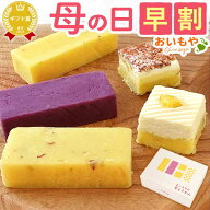 ＼今の早割23日まで！／ 母の日 スイーツ お菓子 和菓子 プレゼント 早割 2026 芋ようかん 芋羊羹 羊羹 …