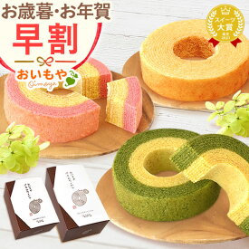 ＼11時間限定★クーポン／ 早割 お歳暮 ギフト 2025 バウムクーヘン バームクーヘン バウム いちご 苺 ストロベリー 抹茶 スイートポテト 5個 3個 冷凍 個包装 スイーツ お菓子 洋菓子 お取り寄せ 手土産 冬ギフト 御歳暮 お年賀 御年賀 秋 おいもや