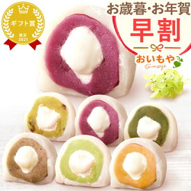 ＼11時間限定★クーポン／ 早割 お歳暮 ギフト 2025 大福 大福餅 大福もち お餅 餡子 あんこ サツマイモ 紫芋 栗 杏 シャインマスカット マスカット 詰め合せ 個包装 スイーツ お菓子 和菓子 送料無料 お取り寄せ 手土産 冬ギフト 御歳暮 お年賀 御年賀 秋 おいもや