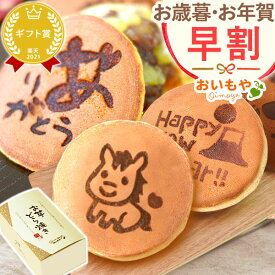 ＼ポイント2倍＆早割ラスト！／ お歳暮 ギフト 2025 どらやき どら焼き ありがとう 感謝 メッセージ 絵柄 干支 午 馬 うま ウマ 犬 猫 いぬ ねこ 動物 餡子 詰め合わせ 個包装 スイーツ お菓子 和菓子 お取り寄せ 手土産 冬ギフト 御歳暮 お年賀 御年賀 秋 おいもや