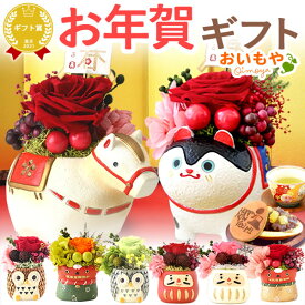 お年賀 ギフト 2026 正月飾り 新春 迎春 干支 午 馬 ウマ うま 送料無料 花 ミニ プリザーブドフラワー アレンジメント バラ プレゼント ギフトセット 動物 かわいい アニマル ふくろう 縁起物 どら焼き スイーツ お菓子 和菓子 お取り寄せ 手土産 冬ギフト 御年賀 おいもや