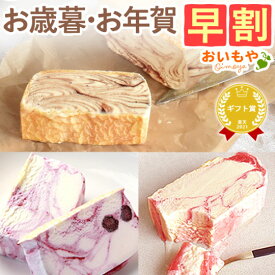 ＼11時間限定★クーポン／ 早割 お歳暮 ギフト 2025 チョコレート チョコ 苺 イチゴ いちご ストロベリー キャラメル ブルーベリー アイス アイスケーキ スイーツ お菓子 洋菓子 送料無料 お取り寄せ 手土産 冬ギフト 御歳暮 お年賀 御年賀 秋 oimoya