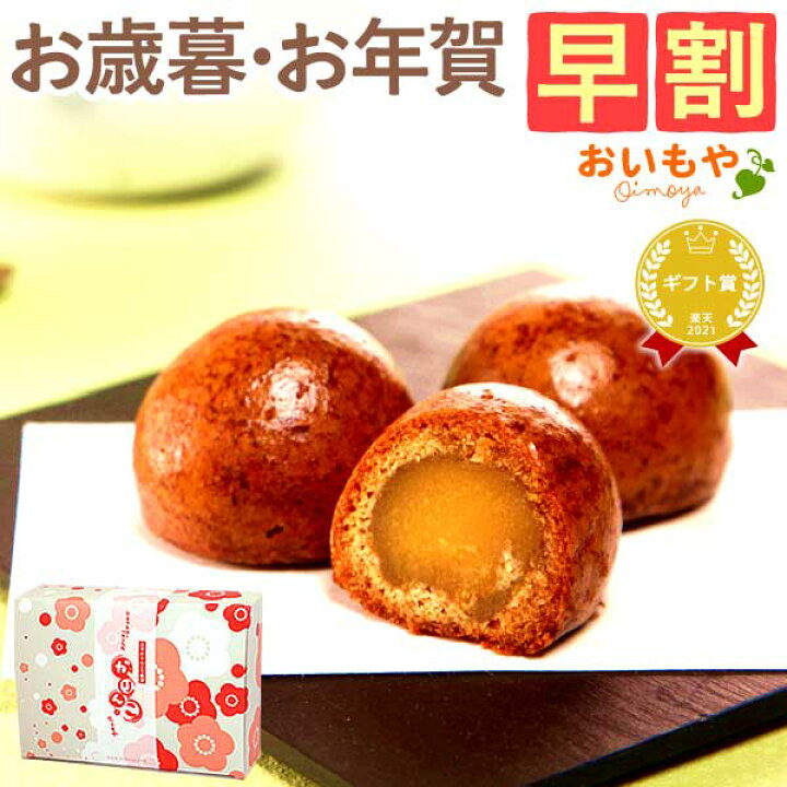 楽天市場 早割 お歳暮 ギフト プレゼント 和菓子 かりんとう饅頭 饅頭 かりんこ 個包装 送料無料 スイーツ お菓子 食べ物 御歳暮 お年賀 おいもや おいもや