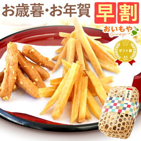 ＼11時間限定★クーポン／ 早割 お歳暮 ギフト 2025 さつまいも 芋 かりんとう 芋まつば まつば 芋けんぴ けんぴ 塩 落花生 ピーナッツ スイーツ お菓子 和菓子 お取り寄せ 手土産 冬ギフト 御歳暮 お年賀 御年賀 秋 oimoya