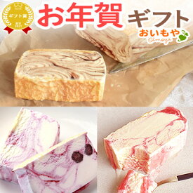 ＼日時指定OK！／ お年賀 お歳暮 ギフト 2026 チョコレート チョコ 苺 イチゴ いちご ストロベリー キャラメル ブルーベリー アイス アイスケーキ スイーツ お菓子 洋菓子 送料無料 お取り寄せ 手土産 冬ギフト 御歳暮 御年賀 秋 バレンタイン oimoya