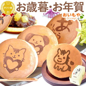 ＼日時指定OK！／ お歳暮 ギフト 2025 どら焼き どらやき 絵柄付き ありがとう 感謝 干支 午 馬 個包装 可愛い かわいい お洒落 おしゃれ 詰め合わせ スイーツ お菓子 和菓子 送料無料 お取り寄せ 手土産 冬ギフト 御歳暮 お年賀 御年賀 秋 おいもや