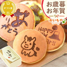 ＼本日エントリー4倍／ お歳暮 ギフト 2025 どらやき どら焼き ありがとう 感謝 メッセージ 絵柄 干支 午 馬 うま ウマ 犬 猫 いぬ ねこ 動物 餡子 詰め合わせ 個包装 スイーツ お菓子 和菓子 お取り寄せ 手土産 冬ギフト 御歳暮 お年賀 御年賀 秋 おいもや