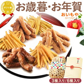 ＼本日エントリー4倍／ お歳暮 ギフト 2025 さつまいも 芋 かりんとう 芋まつば まつば 芋けんぴ けんぴ 塩 落花生 ピーナッツ キャラメル コーヒー スイーツ お菓子 和菓子 送料無料 お取り寄せ 手土産 冬ギフト 御歳暮 お年賀 御年賀 秋 おいもや