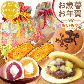 ＼日時指定OK！／ お歳暮 ギフト 2025 冷凍 大福 スイートポテト どら焼き どらやき 饅頭 スイーツセット スイーツ お菓子 和菓子 洋菓子 送料無料 お取り寄せ 手土産 冬ギフト 御歳暮 お年賀 御年賀 秋 おいもや