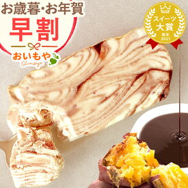 ＼今の早割20日まで！／ お歳暮 ギフト 2025 チョコレート チョコ 苺 イチゴ いちご ストロベリー キャラメル ブルーベリー アイス アイスケーキ スイーツ お菓子 洋菓子 送料無料 お取り寄せ 手土産 冬ギフト 御歳暮 お年賀 御年賀 秋 oimoya