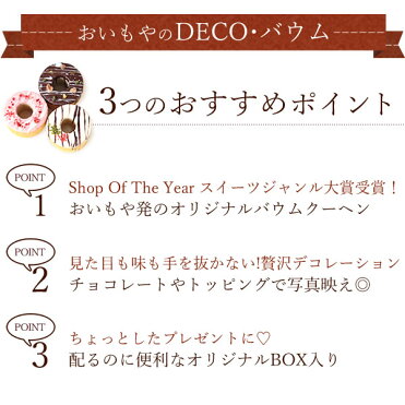 バレンタイン 早割 チョコ ケーキ デコ バウムクーヘン 本命チョコ チョコレート お菓子 静岡 軽減税率 対象 Room 欲しい に出会える