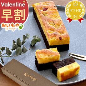 ＼早割！／ バレンタイン チョコ チョコレート 2026 バレンタインデー プチギフト プレゼント ギフト ブラウニー チョコブラウニー ケーキ スイーツ お菓子 洋菓子 本命 義理 子供 お返し お配り かわいい おしゃれ 個包装 大量 おいもや