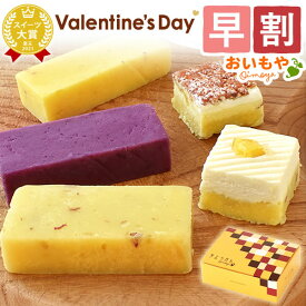 ＼早割！／ バレンタイン チョコ以外 2026 バレンタインデー プチギフト プレゼント ギフト 羊羹 ようかん 芋羊羹 詰め合わせ スイーツ お菓子 和菓子 本命 義理 子供 お返し お配り かわいい おしゃれ 個包装 大量 おいもや