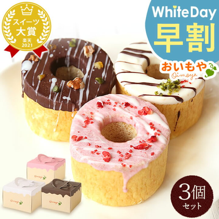 楽天市場 早割 ホワイトデー お返し 義理チョコ 22 プチギフト バレンタインお返し バウムクーヘン プレゼント スイーツ お菓子 洋菓子 友達 彼女 女性 子供 上司 会社の同僚 家族 静岡 Ab おいもや