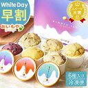 ＼早割！／ ホワイトデー お返し 2026 チョコ以外 プチギフト プレゼント ギフト アイス カップアイス アイスクリーム…