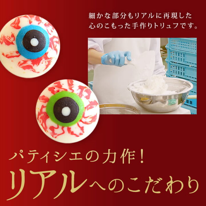 楽天市場 ホワイトデー お返し 義理チョコ おもしろ 目玉 ホラー 人気 22 プチギフト バレンタインお返し チョコ チョコレート トリュフ プレゼント スイーツ お菓子 洋菓子 友達 彼女 女性 子供 上司 会社の同僚 家族 静岡 おいもや 楽天市場 ホワイトデー お返し 義理チョコ おもしろ 目玉 ホラー 人気 22 プチギフト バレンタインお返し チョコ チョコレート トリュフ プレゼント スイーツ お菓子 洋菓子 友達 彼女 女性 子供 上司 会社の同僚 家族 静岡 おいもや