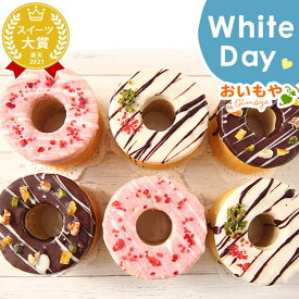 ＼遅れてごめんね！／ ホワイトデー お返し 2026 チョコ チョコレート プチギフト プレゼント ギフト バウムクーヘン 切り落とし チョコがけ 3号 スイーツ お菓子 洋菓子 本命 義理 子供 彼女 かわいい おしゃれ 最強翌日配送 おいもや