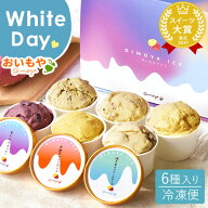 ＼遅れてごめんね！／ ホワイトデー お返し 2026 チョコ以外 プレゼント ギフト アイスクリーム 詰め合わ…