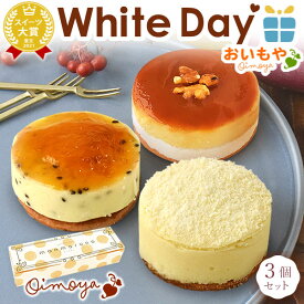 ＼まだ間に合う★200円クーポン／ ホワイトデー お返し 2026 チョコ以外 プチギフト プレゼント ギフト マンマルノ スイートポテト お取り寄せ 冷凍 おもしろ スイーツ お菓子 洋菓子 本命 義理 子供 彼女 バレンタインお返し かわいい おしゃれ 最強翌日配送 おいもや