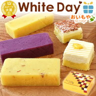 ＼まだ間に合う！／ ホワイトデー お返し 2026 チョコ以外 プレゼント ギフト 芋ようかん 芋羊羹 ようか…