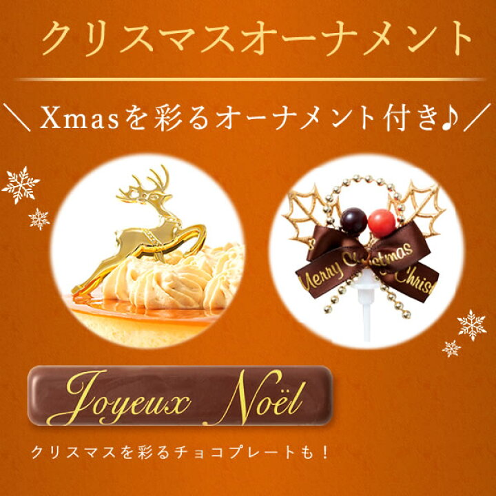 楽天市場 クリスマスケーキ 予約 21 可愛い キャラメルケーキ キャラメル プレゼント スイーツ お菓子 ギフト 4号 静岡 おいもや
