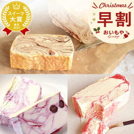＼11時間限定★クーポン／ 早割 クリスマス 2025 プレゼント ギフト アイスケーキ ケーキ 冷凍 冷凍ケーキ アイスクリーム チョコレート 苺 ブルーベリー お取り寄せ 送料無料 スイーツ お菓子 洋菓子 可愛い かわいい おしゃれ 冬ギフト 御歳暮 お年賀 御年賀 秋 おいもや