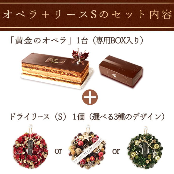 楽天市場 今の早割15日まで クリスマスケーキ 予約 送料無料 クリスマスリース 飾り ドライフラワー 21 可愛い チョコレートケーキ オペラ チョコ プレゼント スイーツ お菓子 ギフト 静岡 おいもや