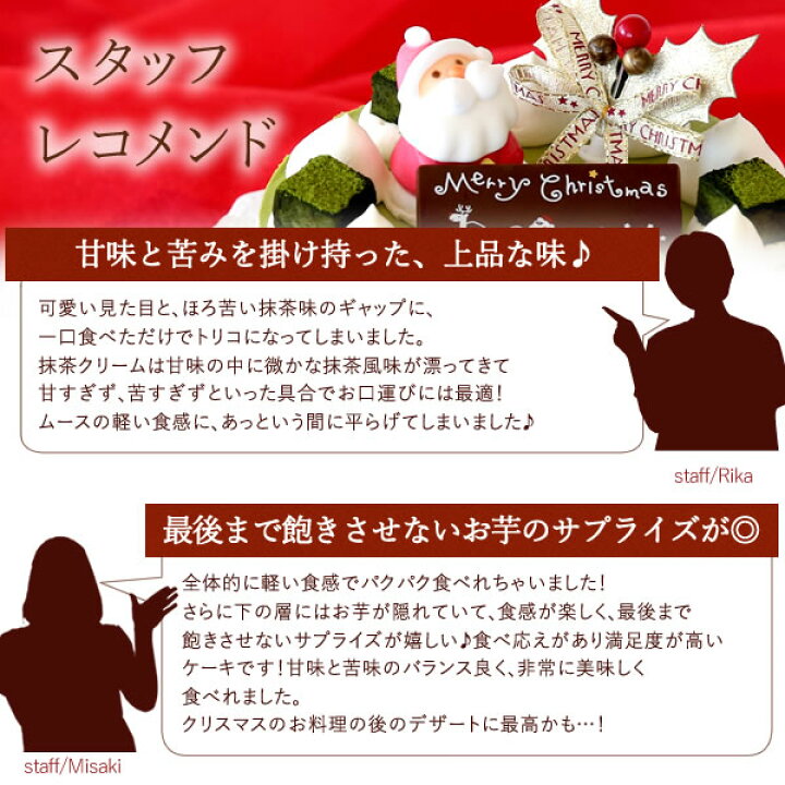 楽天市場 クリスマスケーキ 予約 21 可愛い ムース 抹茶 プレゼント スイーツ お菓子 ギフト 5号 静岡 おいもや 楽天市場 クリスマスケーキ 予約 21 可愛い ムース 抹茶 プレゼント スイーツ お菓子 ギフト 5号 静岡 おいもや
