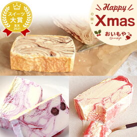 ＼本日エントリー4倍／ クリスマス 2025 プレゼント ギフト アイスケーキ ケーキ 冷凍 冷凍ケーキ アイスクリーム チョコレート 苺 ブルーベリー お取り寄せ 送料無料 スイーツ お菓子 洋菓子 かわいい おしゃれ 冬ギフト 御歳暮 お年賀 御年賀 秋 おいもや
