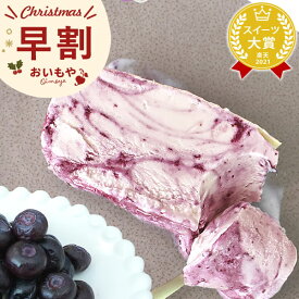 ＼今の早割20日まで！／ クリスマス 2025 プレゼント ギフト アイスケーキ ケーキ 冷凍 冷凍ケーキ アイスクリーム チョコレート 苺 ブルーベリー お取り寄せ 送料無料 スイーツ お菓子 洋菓子 可愛い かわいい おしゃれ 冬ギフト 御歳暮 お年賀 御年賀 秋 おいもや