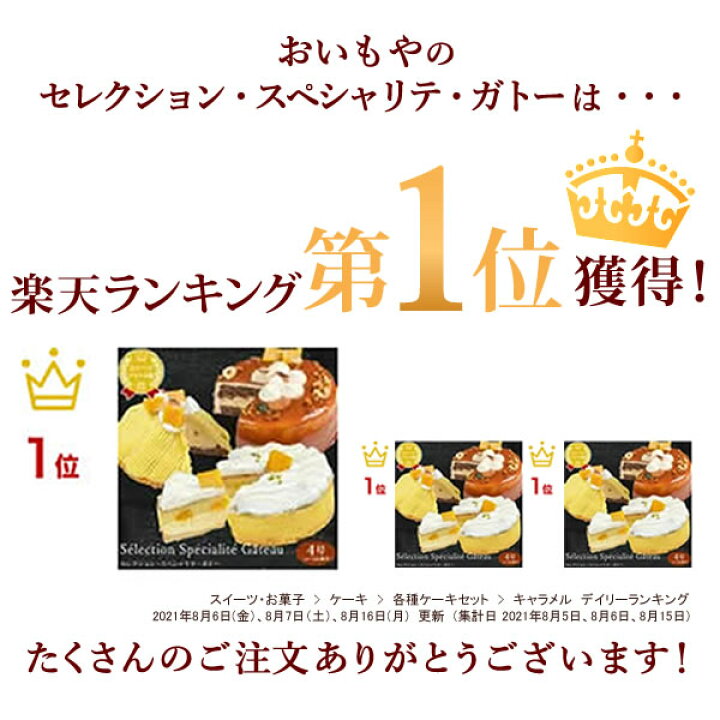 楽天市場 早割 クリスマスケーキ 予約 ギフト 洋菓子 ケーキ 冷凍 キャラメル チーズケーキ モンブラン スイーツ お菓子 4号 食べ物 人気 ランキング 選べるセット Oimoya おいもや